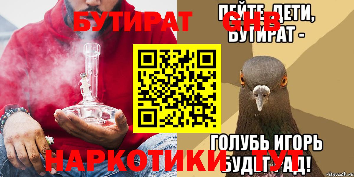 БУТИРАТ Butirat Североуральск