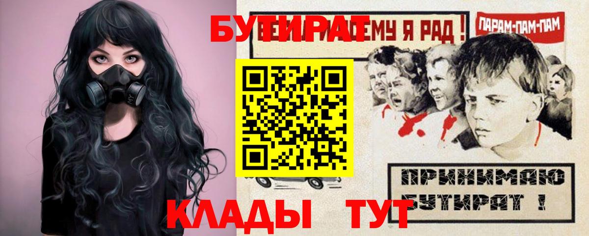 Североуральск  Бутират  Вход с VPN  Бутират BDO 