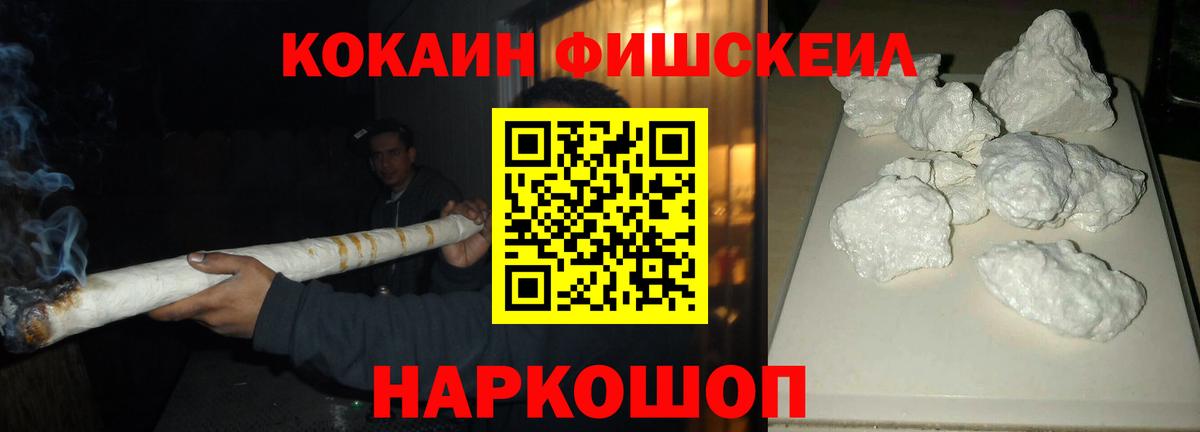 Cocaine Fish Scale  как найти закладки  Североуральск  КОКАИН Перу  Вход с VPN 