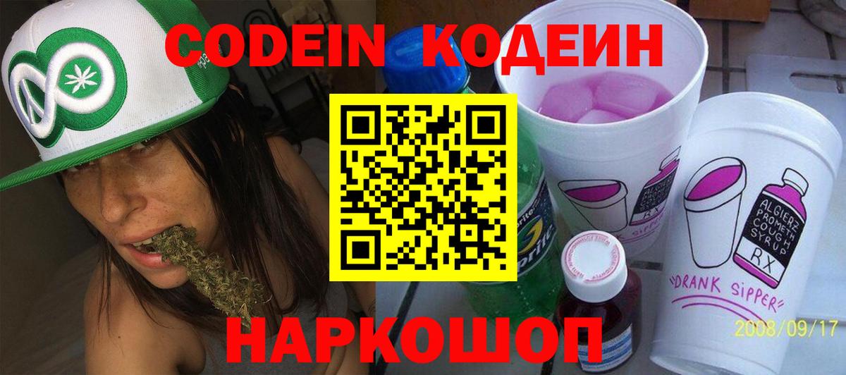 Кодеиновый сироп Lean Purple Drank Североуральск