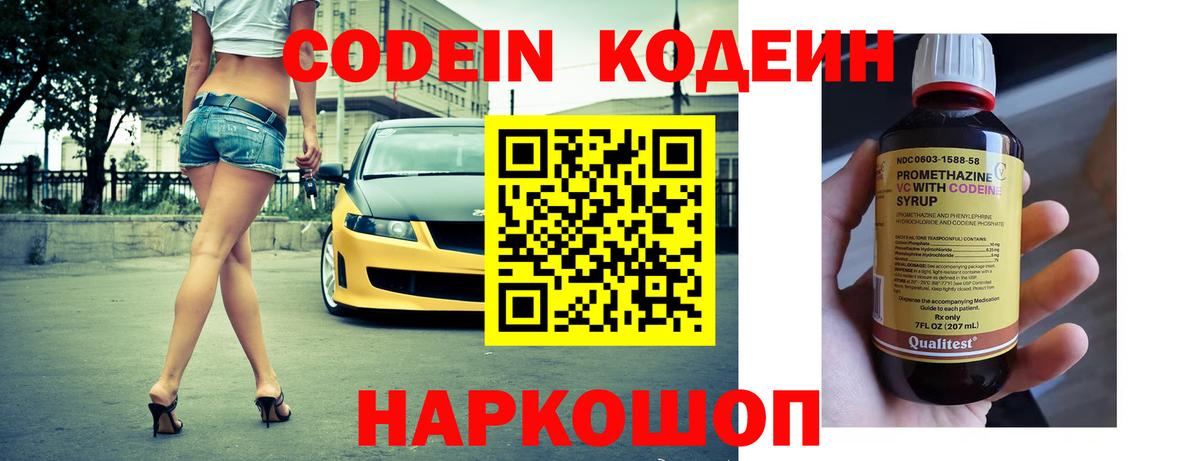 Codein Purple Drank  Кодеиновый сироп Lean Purple Drank  Североуральск  Вход с VPN 